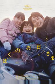 Моё солнышко